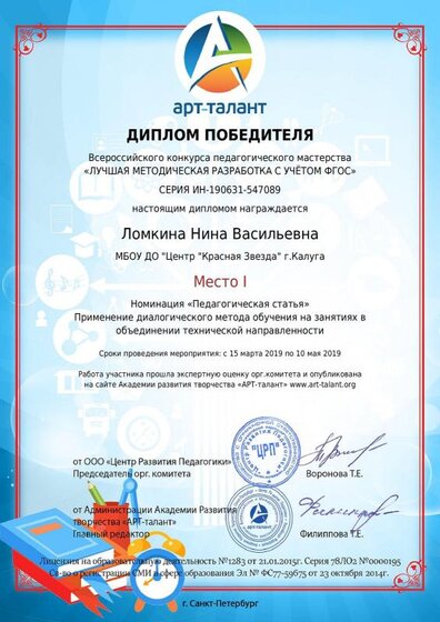 Диплом победителя 1 место моя статья диалогич метод.pdf.jpeg