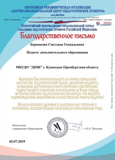 Благ письмо 02.07.19.jpg