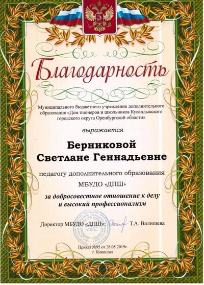 Благод ДПШ Май 2019.jpg