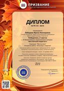 Диплом 1 место.pdf.jpeg