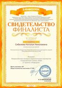 Свидетельство финалиста проекта infourok.ru №1457588467 (1).jpg