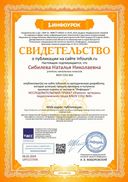 Свидетельство проекта infourok.ru №ЦР01223506.jpg