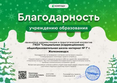 Гузий Мария Анатольевна - благодарность учреждению образования.png