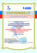 Сертификат_ФОРУМ_18.04.19_ИСДП_ Л.Г. Петерсон_ (1).pdf.jpeg