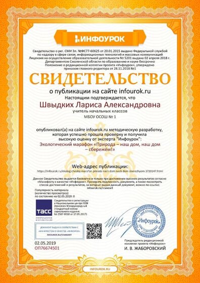 Свидетельство проекта infourok.ru №ОП76674501 (1).jpg