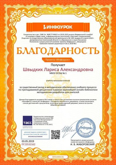 Благодарность проекта infourok.ru №ПГ23532162.jpg