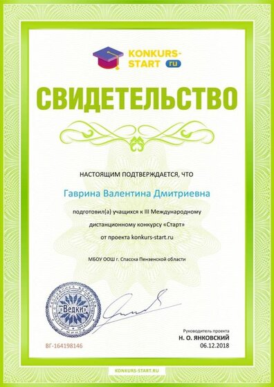 Свидетельство о подготовке учеников konkurs-start.ru №164198146.jpg