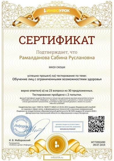 Сертификат проекта infourok.ru №ЖТ73992490.jpg