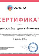 Sertifikat_Denisyuk_Ekaterina_Nikolaevna_267142.pdf.jpeg