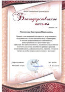 Бл. письмо за площадку 2019 001.jpg