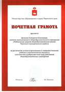 ПОЧЕТНАЯ ГРАМОТА КРАЙ 001.jpg