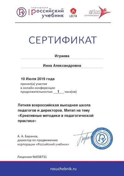 Инна Certificate_5892406 (2).jpg