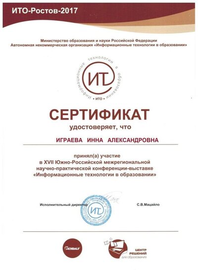 Играева ИТО Ростов 2017 001.jpg