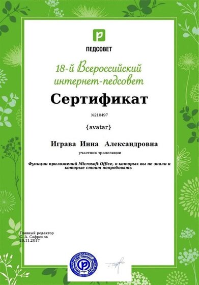 Играева педсовет.jpg