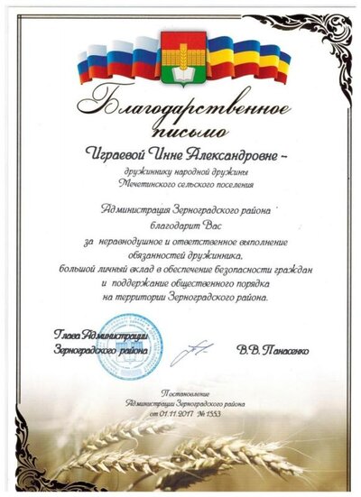 Инна грамота 001.jpg