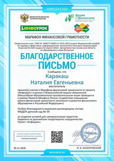 Благодарственое письмо проекта infourok.ru №ХИ85941560.jpg