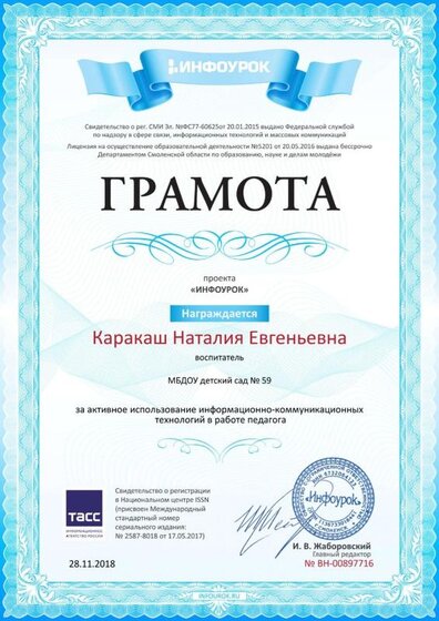 Свидетельство проекта infourok.ru №897716.jpg