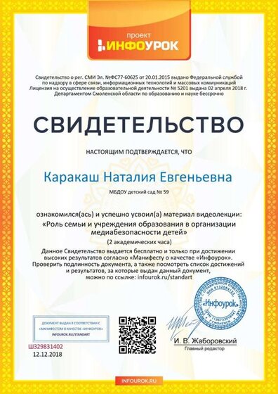 Свидетельство проекта infourok.ru №ШЗ29831402.jpg