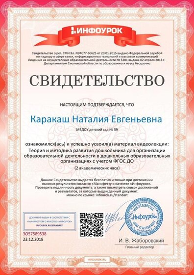 Свидетельство проекта infourok.ru №ЗО57589538.jpg