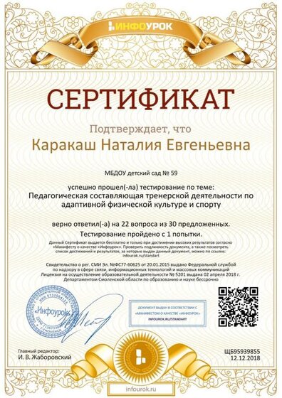 Сертификат проекта infourok.ru №ЩБ95939855.jpg