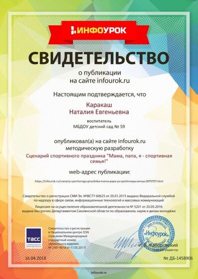 Свидетельство проекта infourok.ru №1458906.jpg