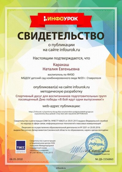 Свидетельство проекта infourok.ru №1556860.jpg