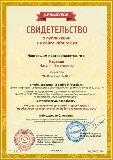 Свидетельство проекта infourok.ru №2674.jpg