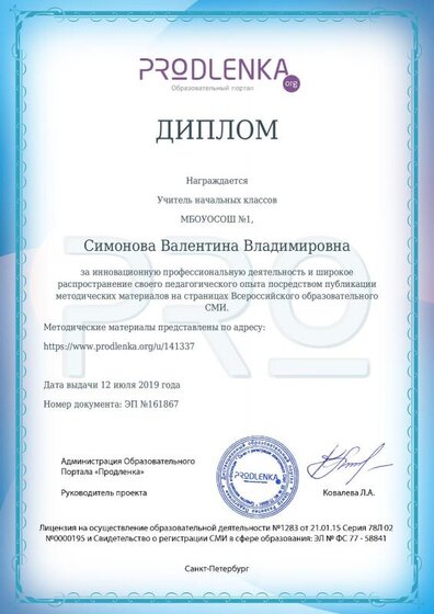 диплом за инновационную деятельность.pdf.jpeg