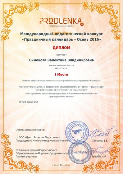 lДиплом Журавушка 1 место (1).pdf.jpeg
