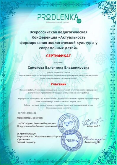 Диплом Экологическая конференция.pdf.jpeg