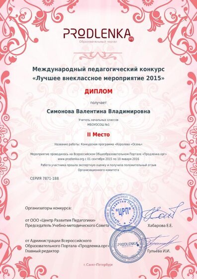 диплом лучшее мероприятие.pdf.jpeg