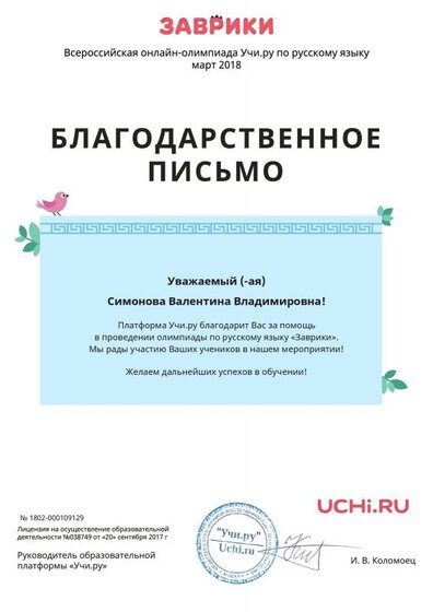 Letter_Simonova_Valentina_Vladimirovna_109129(6).pdf.jpeg