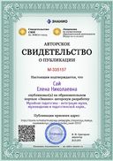 свидетельство о публикации Музейная педагогика.jpg