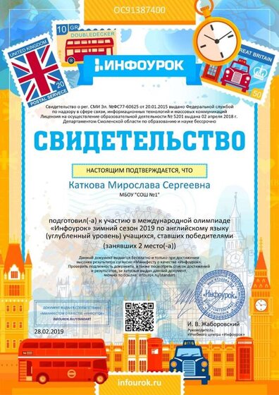 Свидетельство проекта infourok.ru №ОС91387400.jpg