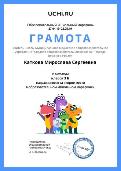 Gramota_Katkova_Miroslava_Sergeevna_klassa_3_B.pdf.jpeg