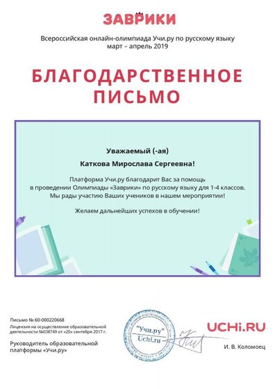 Letter_Katkova_Miroslava_Sergeevna_220668 (1).pdf.jpeg