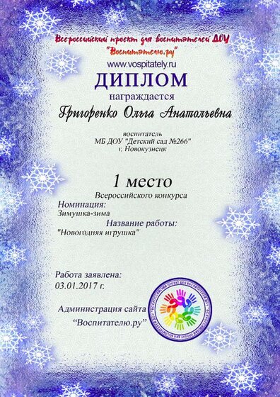 всероссийский конкурс.jpg