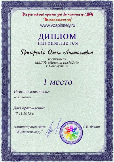 экология диплом.jpg