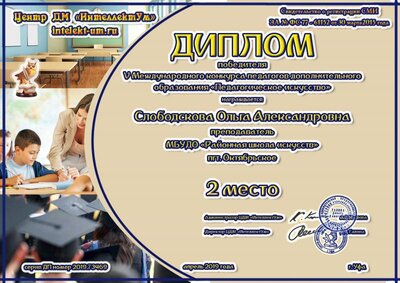 Слободскова Ольга АлександровнапЕД. ОБРАЗОВАНИЕ.jpg