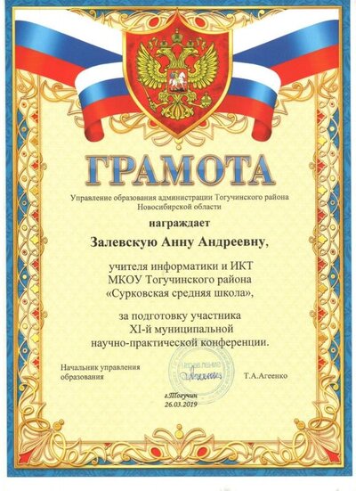 Залевская А.А 001.jpg