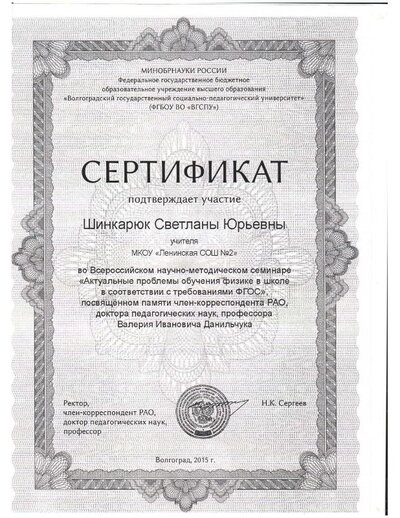всероссийский семинар.pdf.jpeg