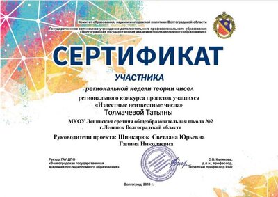 сертификат участникаТолмачева Т% - копия.pdf.jpeg