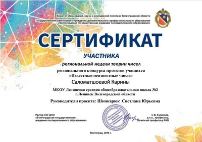 сертификат участникаСаломатшое%B - копия.pdf.jpeg