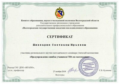 сертификат 2018 регион - копия.pdf.jpeg