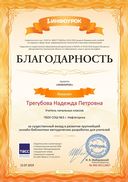 Свидетельство проекта infourok.ru №113467.jpg