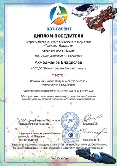 Ахмеджанов Владислав интеллект творч.pdf.jpeg