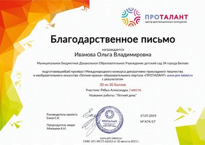 Благодарственное письмо наставника.jpg