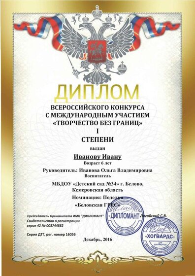 Иванова ОВ - Иванов И 056.jpg
