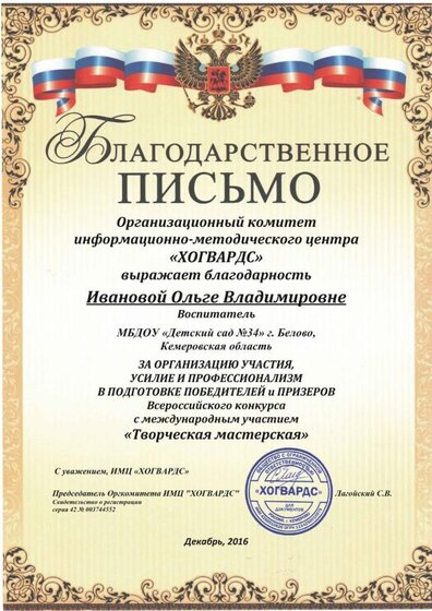 Иванова ОВ благодарность (1).jpg