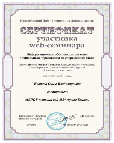 Электронныйсертификат_05.10.16.jpg